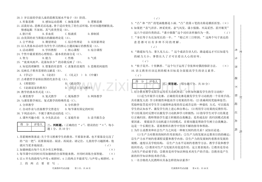 试题九参考答案.doc_第2页