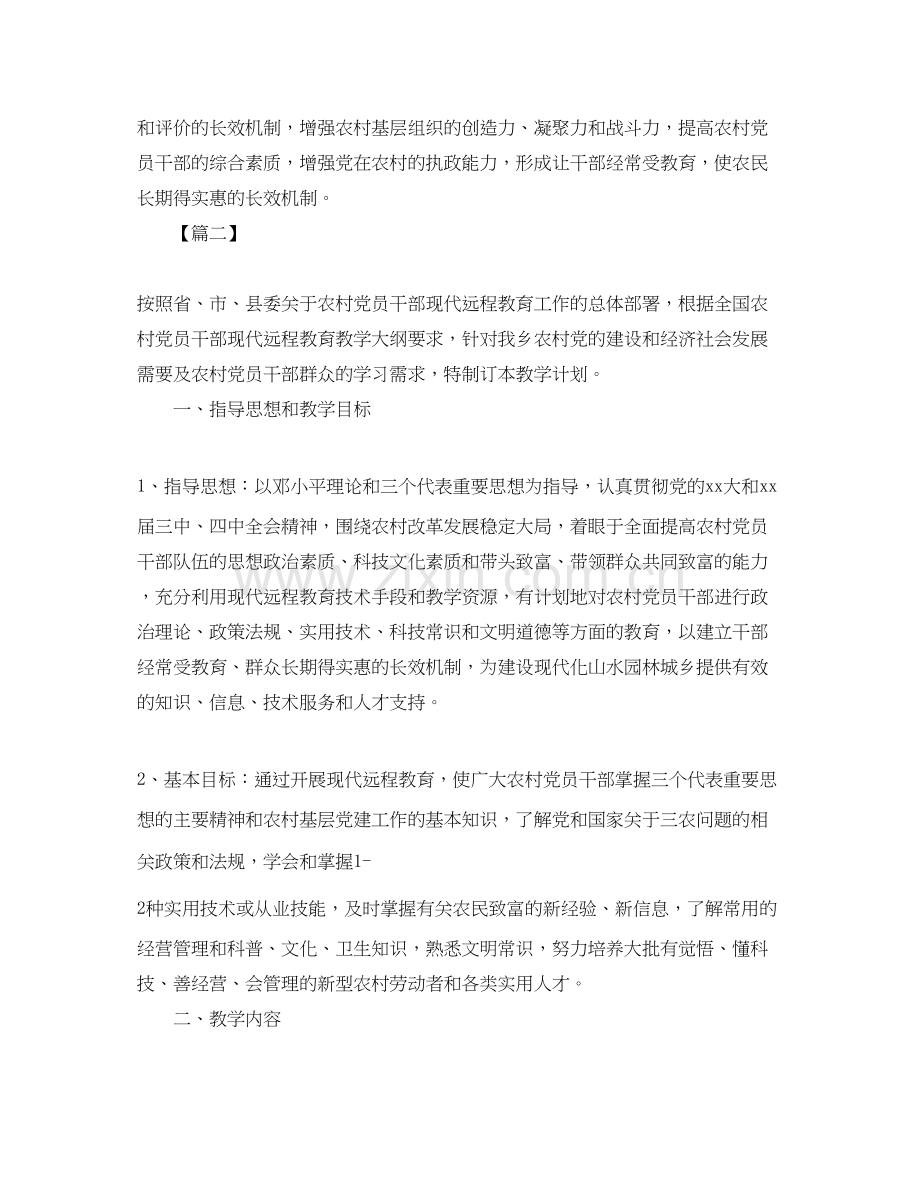 机关党员干部远程学习计划.docx_第2页