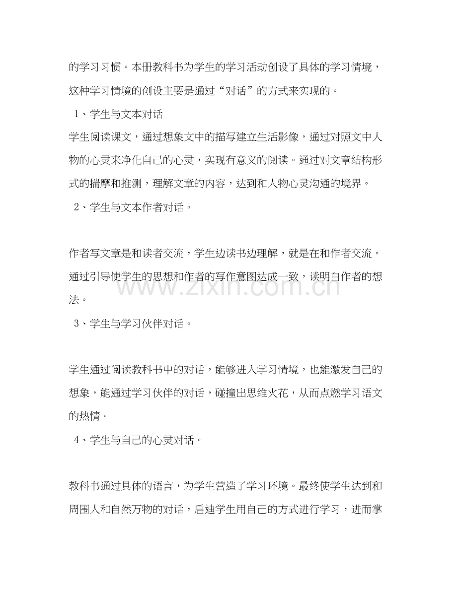 【秋季新人教版部编本四年级语文上册教学计划和教学进度安排表】人教版四年级语文下.docx_第3页