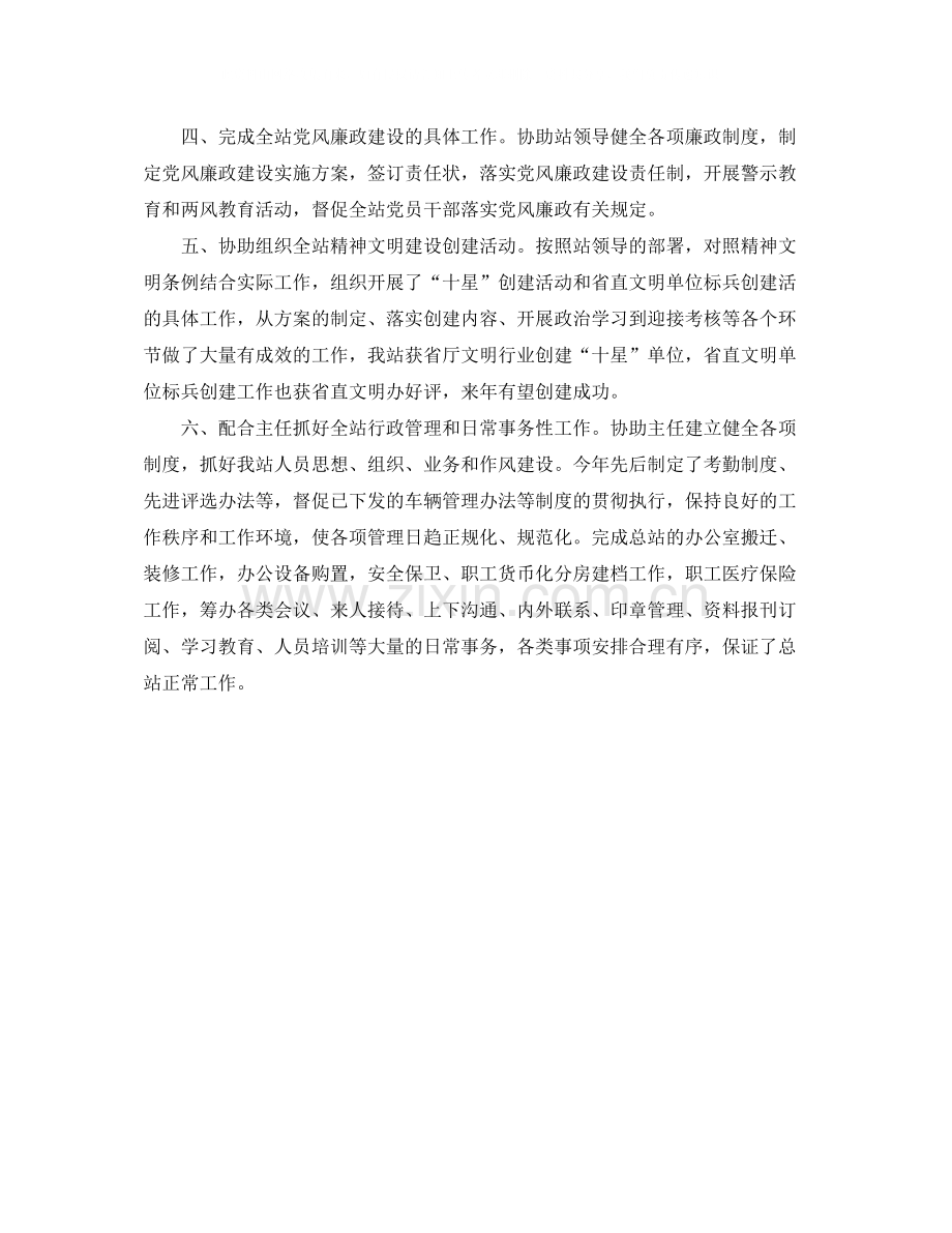 办公室助理个人年终总结.docx_第2页