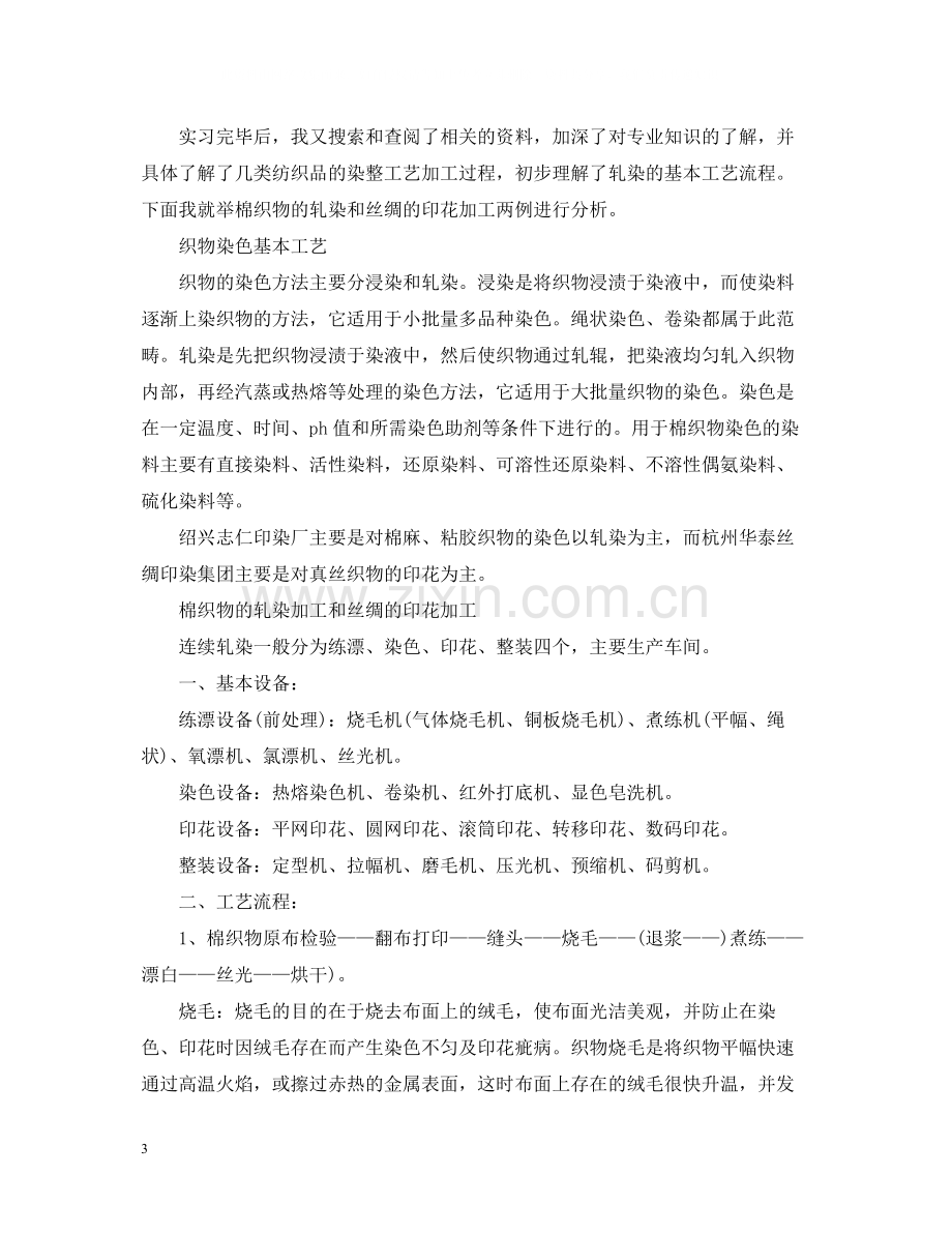 参观实习总结范文.docx_第3页