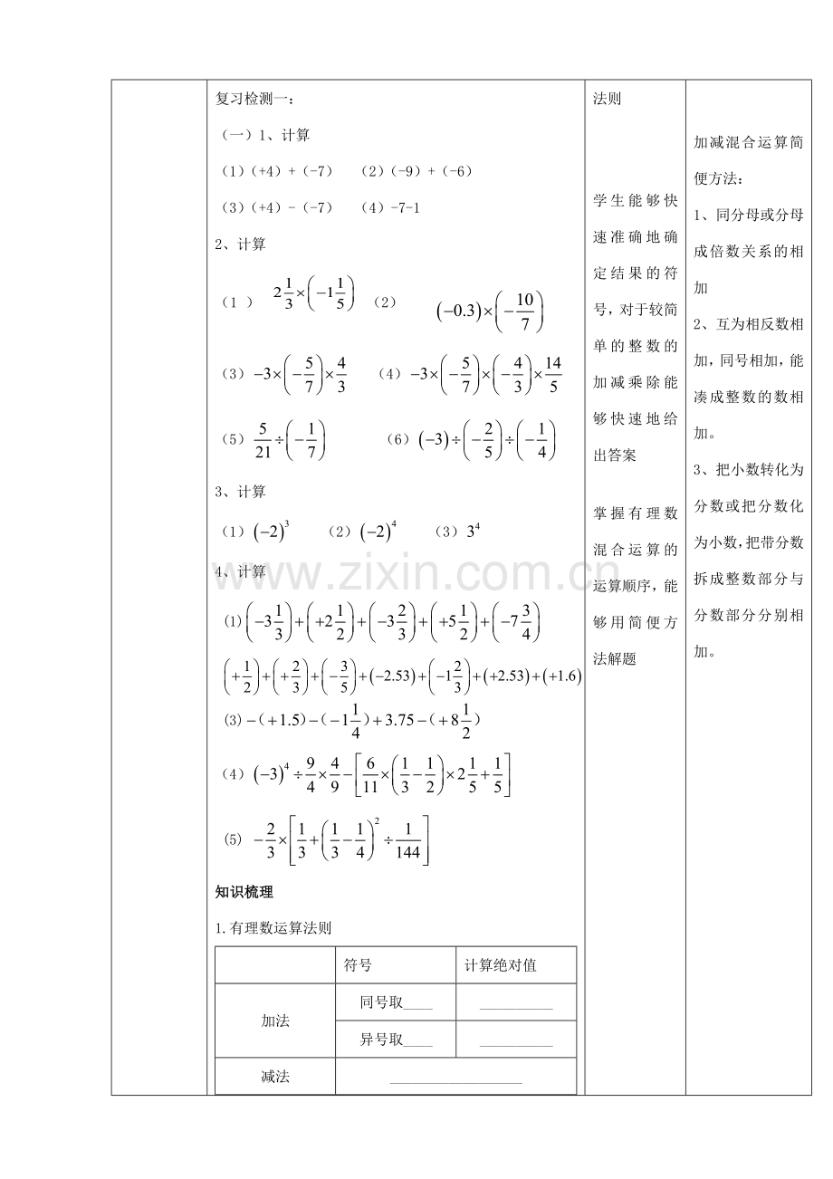 -七年级数学上册 第2章 有理数复习教案2 （新版）华东师大版-（新版）华东师大版初中七年级上册数学教案.doc_第2页