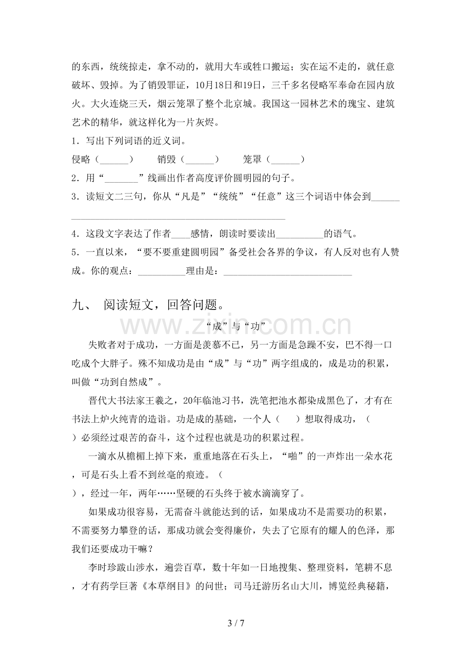 人教版五年级语文下册第一次月考考试卷.doc_第3页