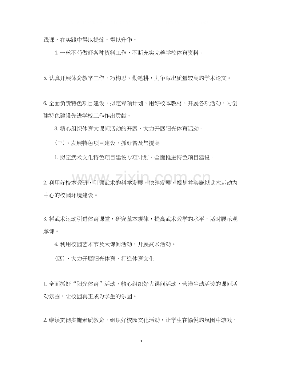 小学体育教师个人工作计划.docx_第3页