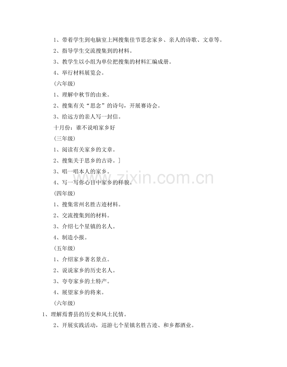 校园社会实践活动参考计划方案.doc_第2页