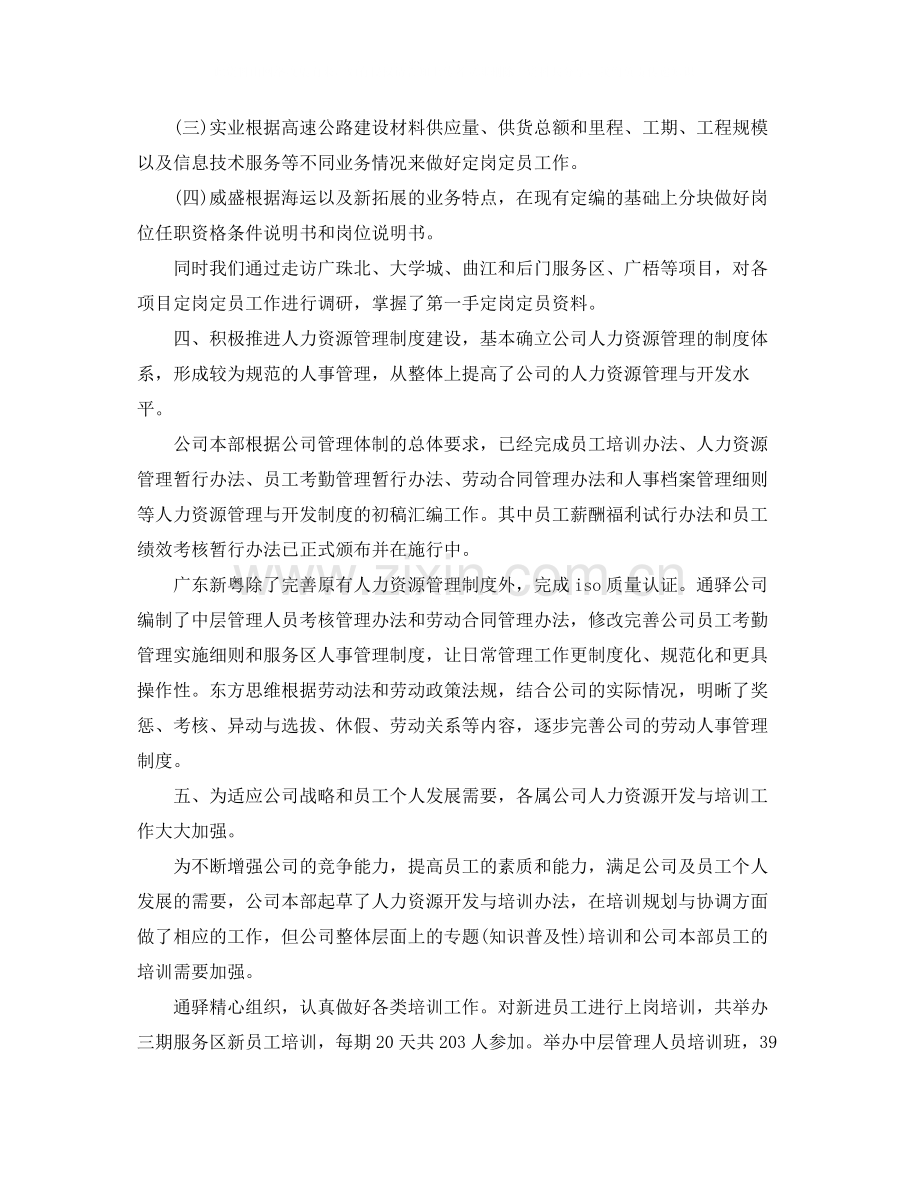 公司人力资源年度工作总结.docx_第2页