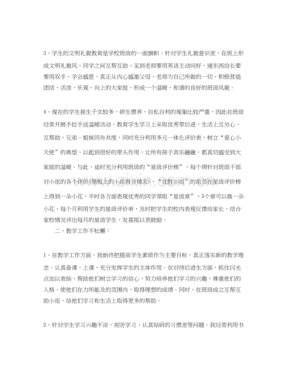 新学期五年级班主任工作计划范文.docx_第2页