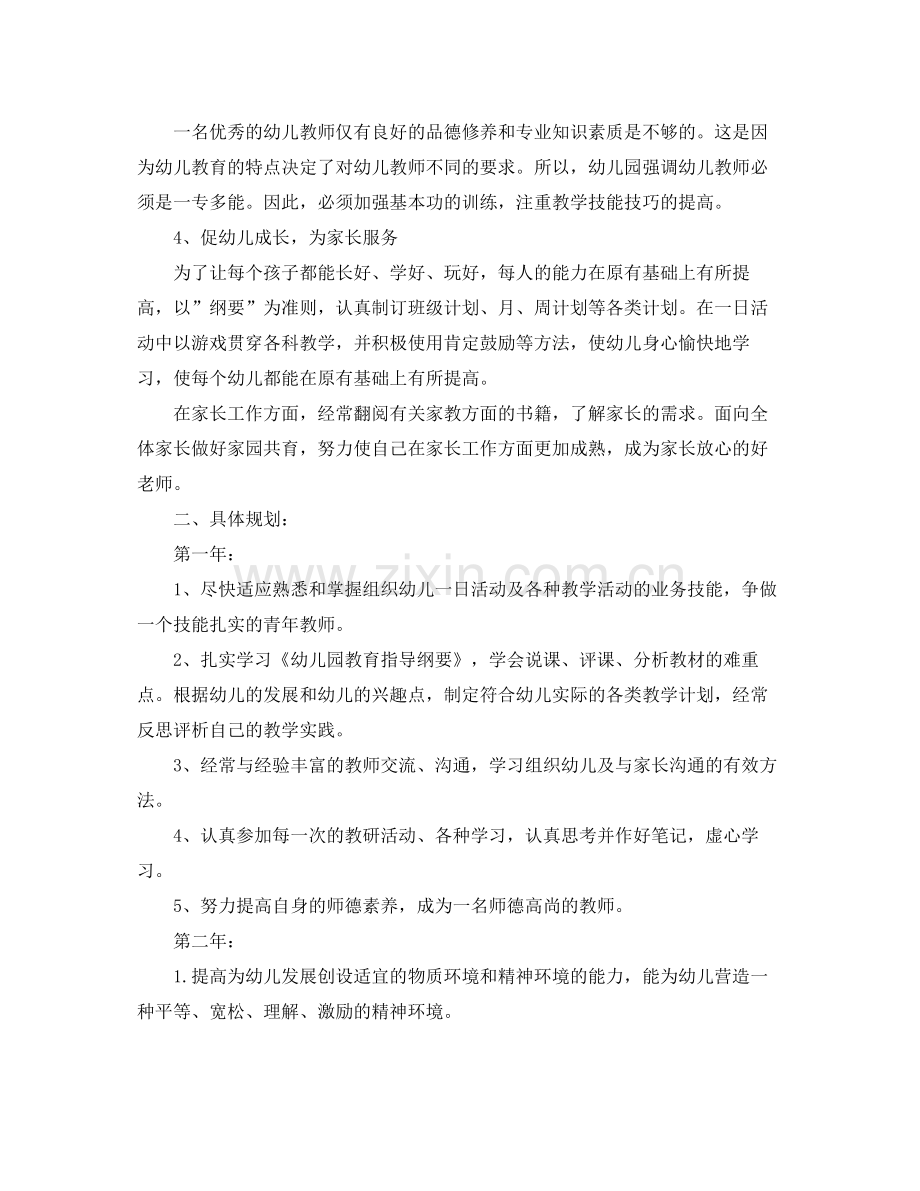 幼儿园教师个人发展计划 .docx_第2页