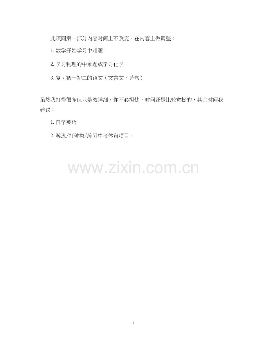 初三暑假学习计划.docx_第2页