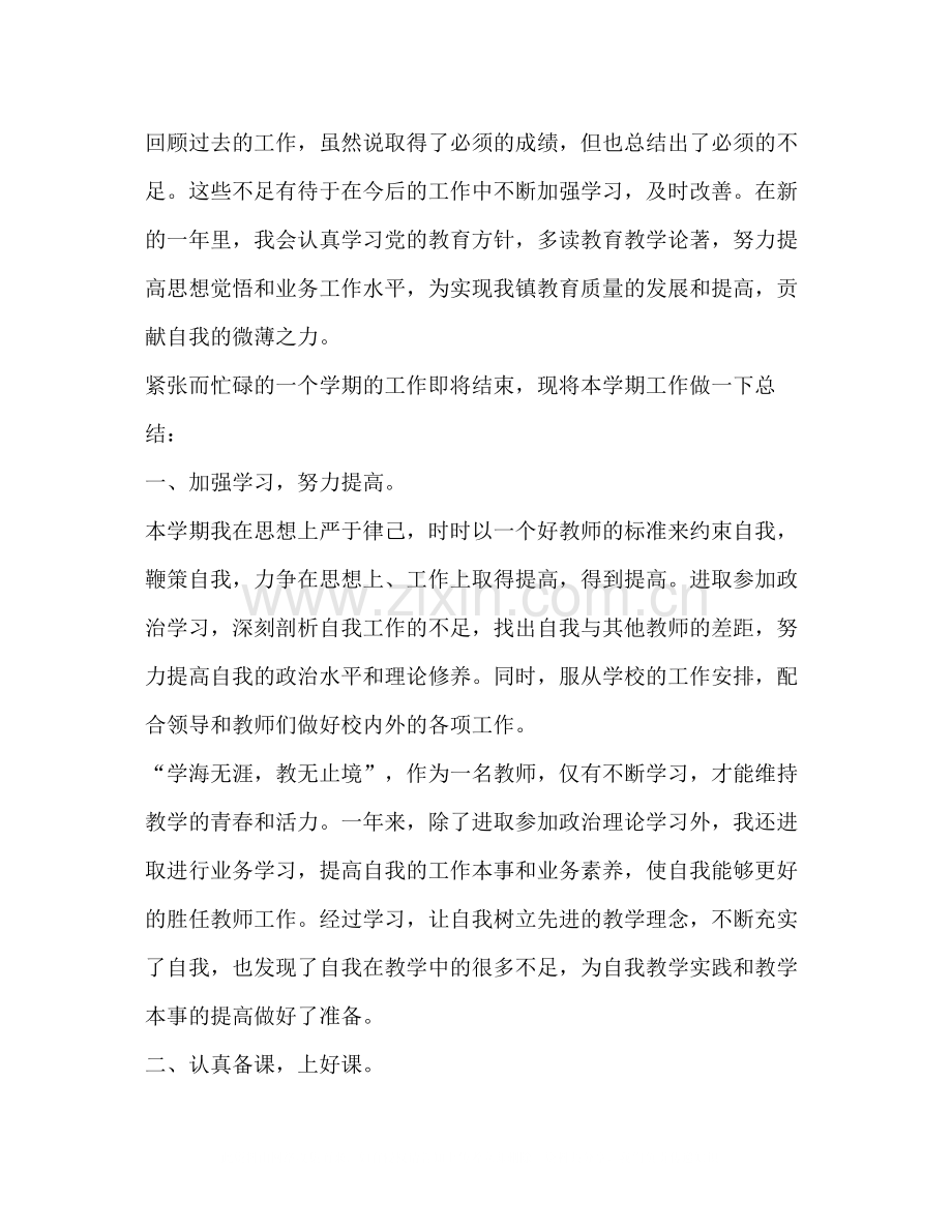 教师学期总结1合集.docx_第3页