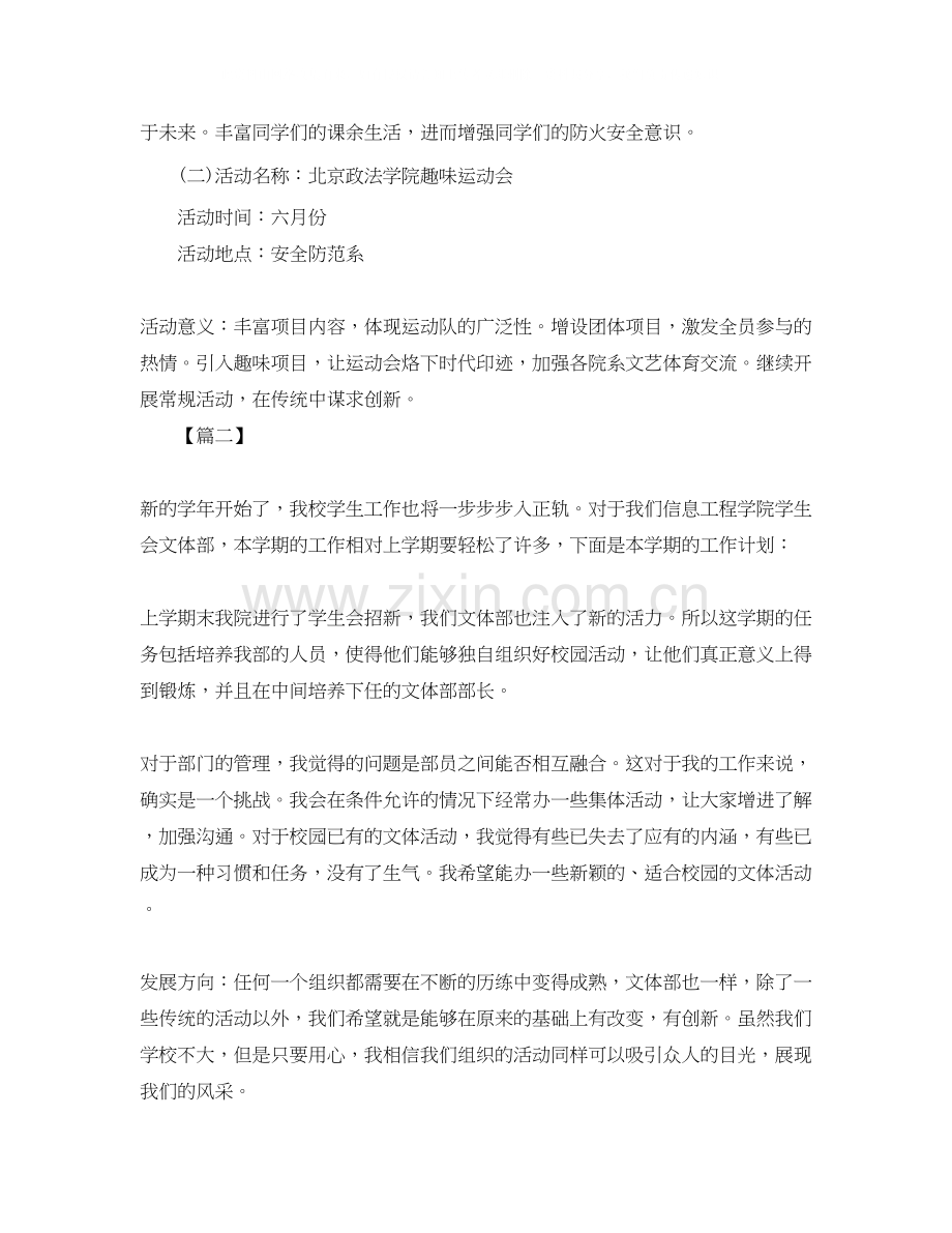 文体部下学期个人工作计划.docx_第3页