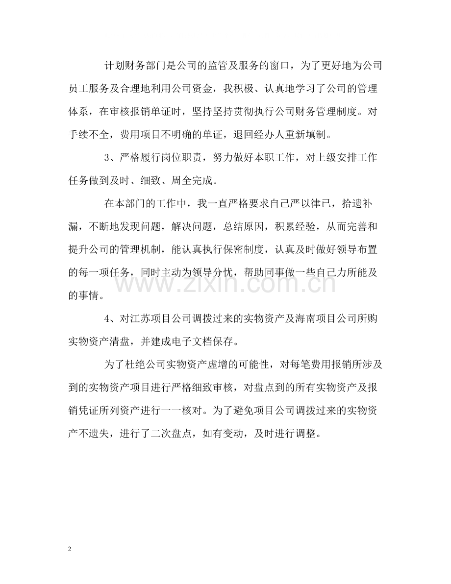 销售出纳人员转正的自我评价.docx_第2页