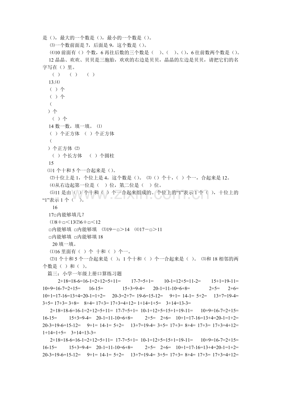 小学一年级数学上册口算题典型练习题.doc_第3页