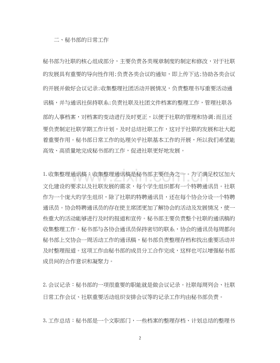 秘书部工作计划怎么写.docx_第2页