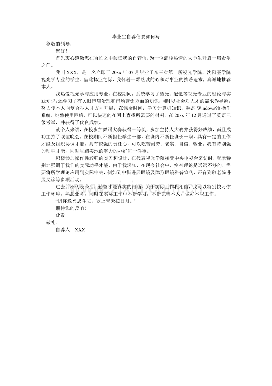 毕业生自荐信要怎么写.doc_第1页