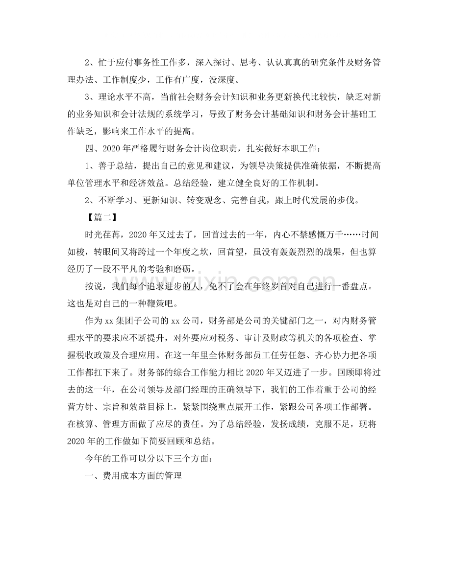 财务出纳年终总结开头范文.docx_第2页