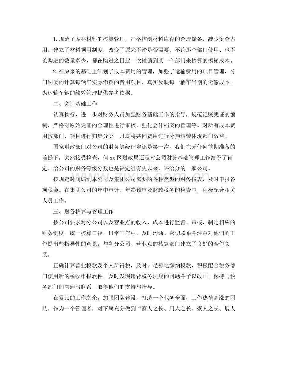 财务出纳年终总结开头范文.docx_第3页