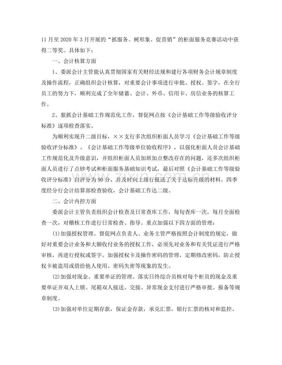 材料会计年度工作个人总结.docx_第2页