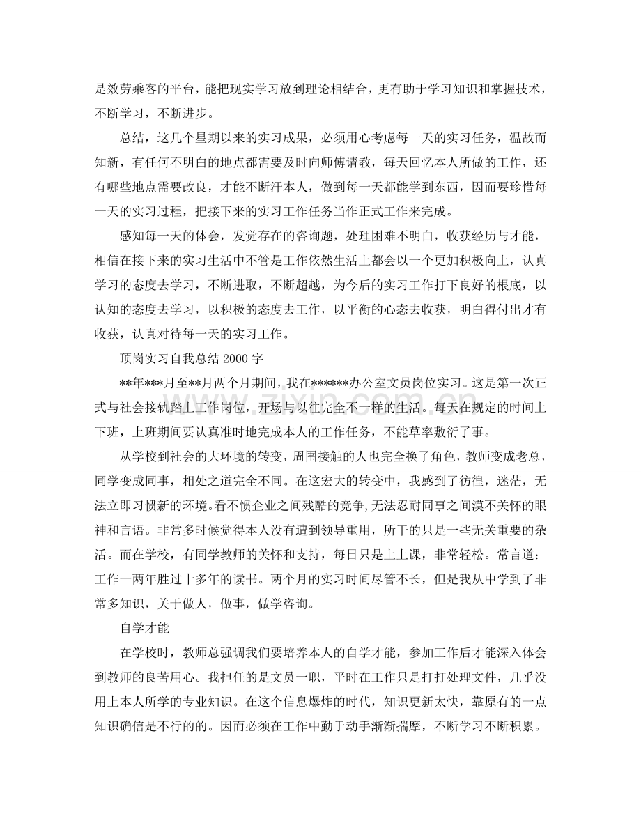 顶岗实习自我参考总结2000字.doc_第2页