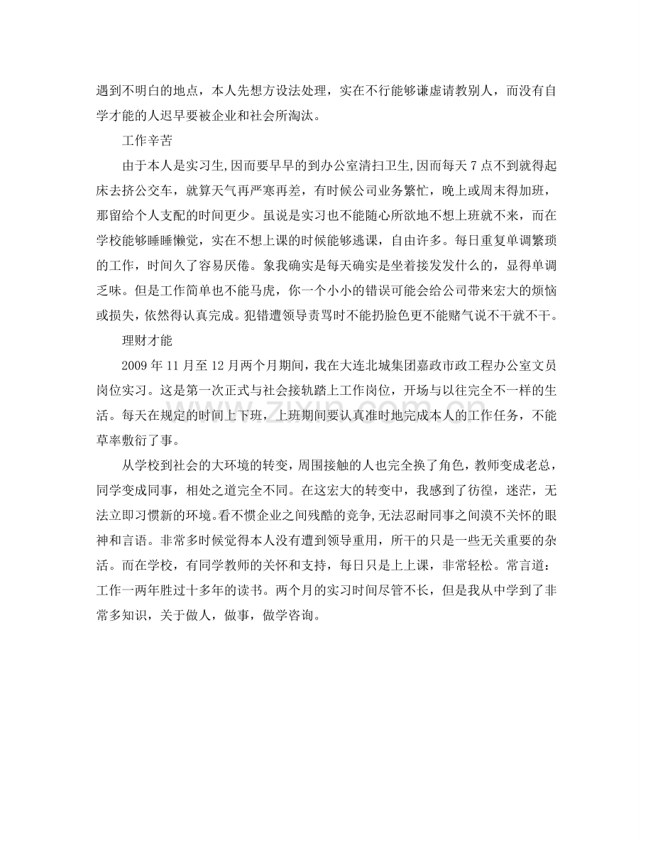 顶岗实习自我参考总结2000字.doc_第3页