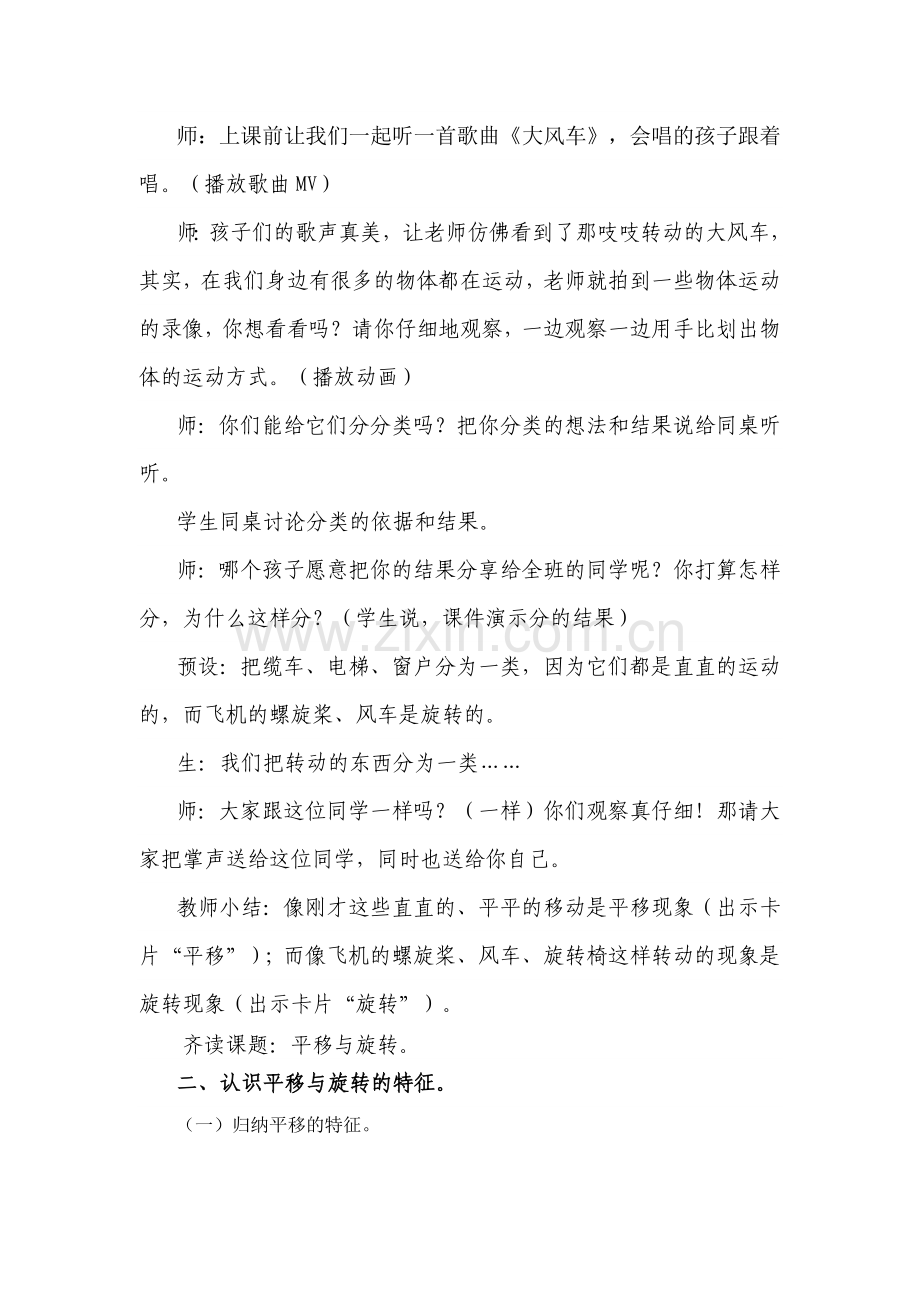 小学数学人教2011课标版二年级图形的平移与旋转.docx_第2页