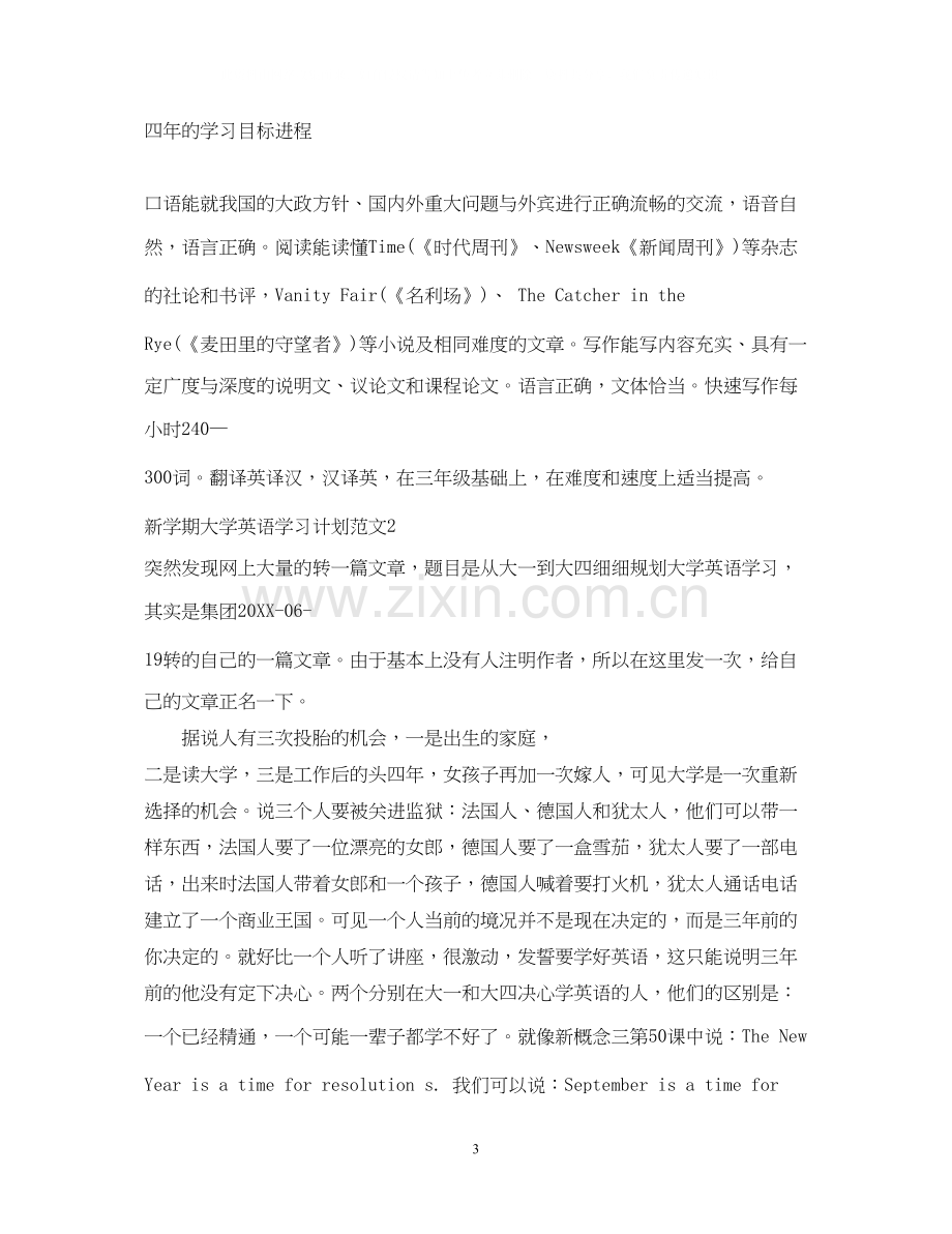 新学期大学英语学习计划.docx_第3页