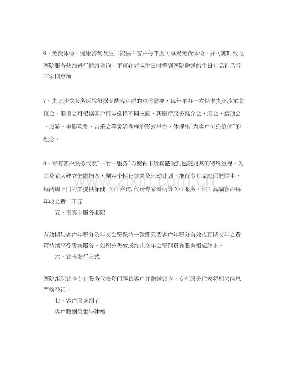 医院客服中心工作计划.docx_第2页