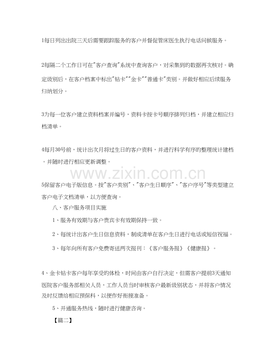 医院客服中心工作计划.docx_第3页