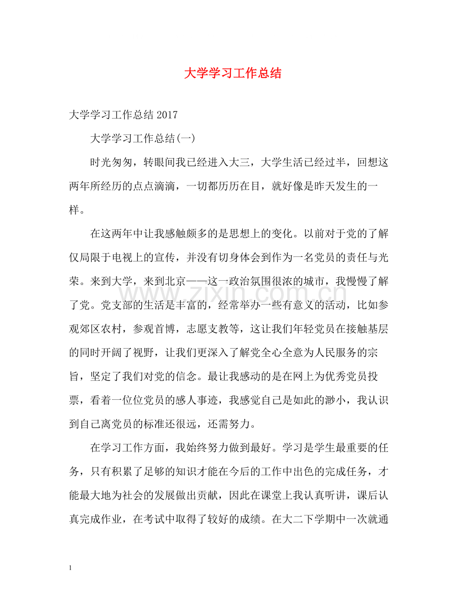 大学学习工作总结.docx_第1页