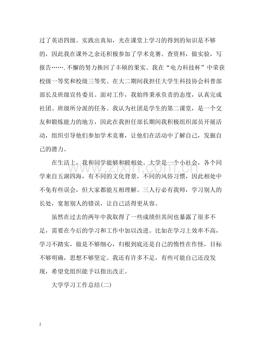 大学学习工作总结.docx_第2页