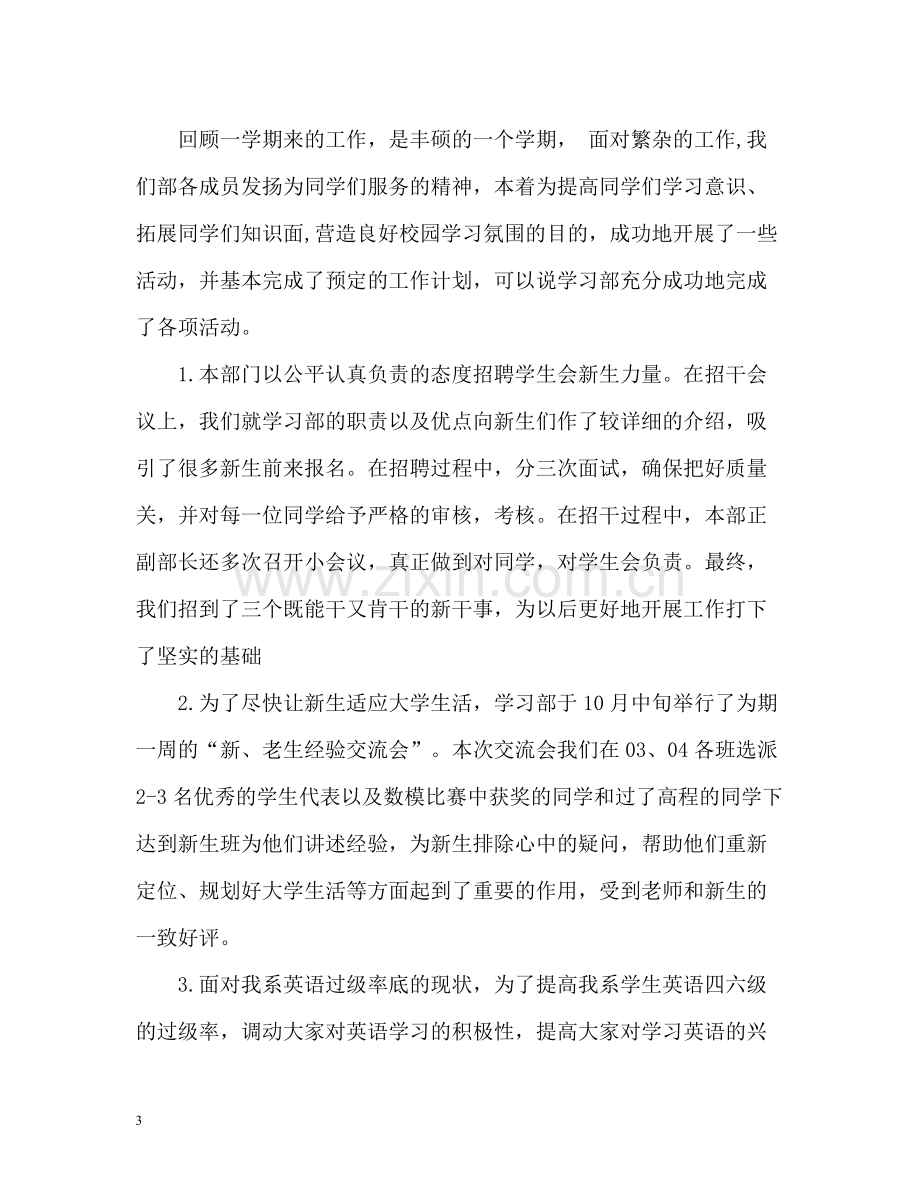 大学学习工作总结.docx_第3页