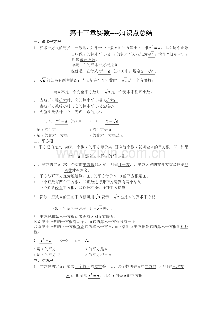 第十三章实数.docx_第1页