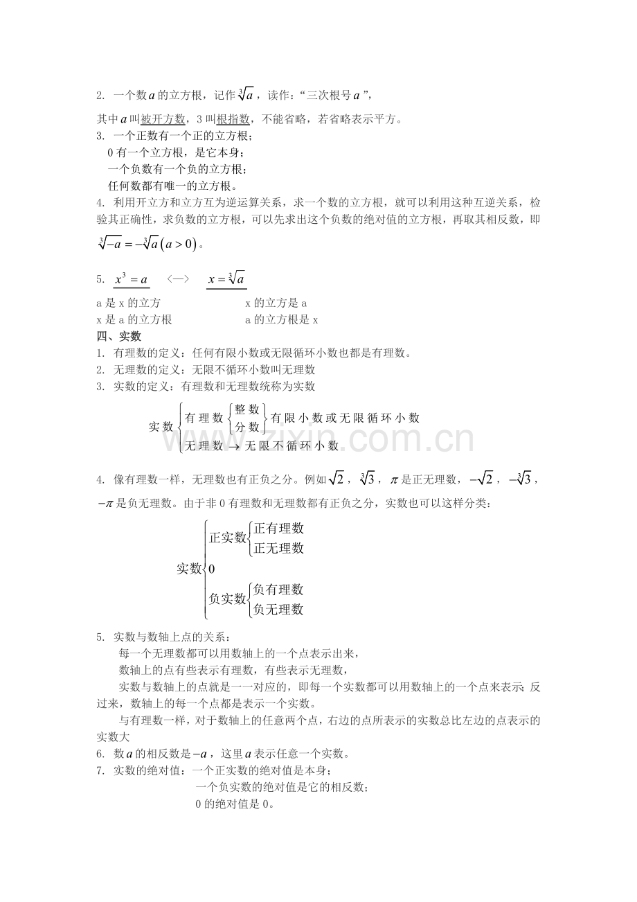 第十三章实数.docx_第2页