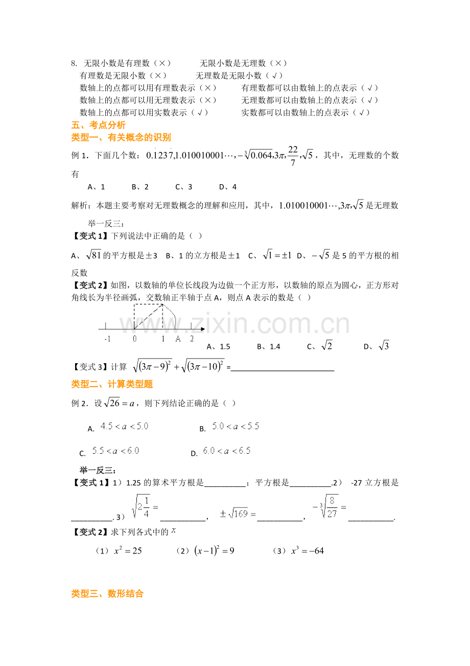 第十三章实数.docx_第3页