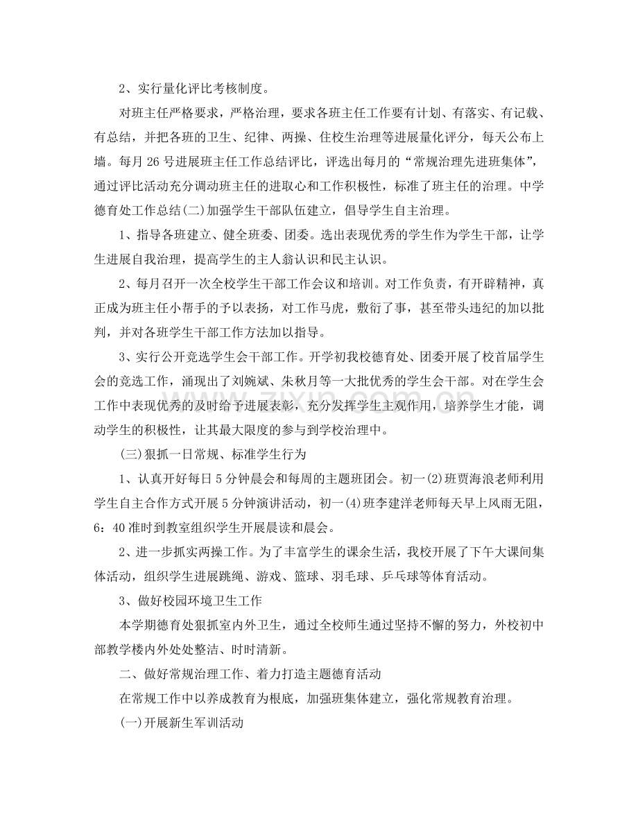 教学工作参考总结-初中德育教师年度教学工作参考总结范文.doc_第2页