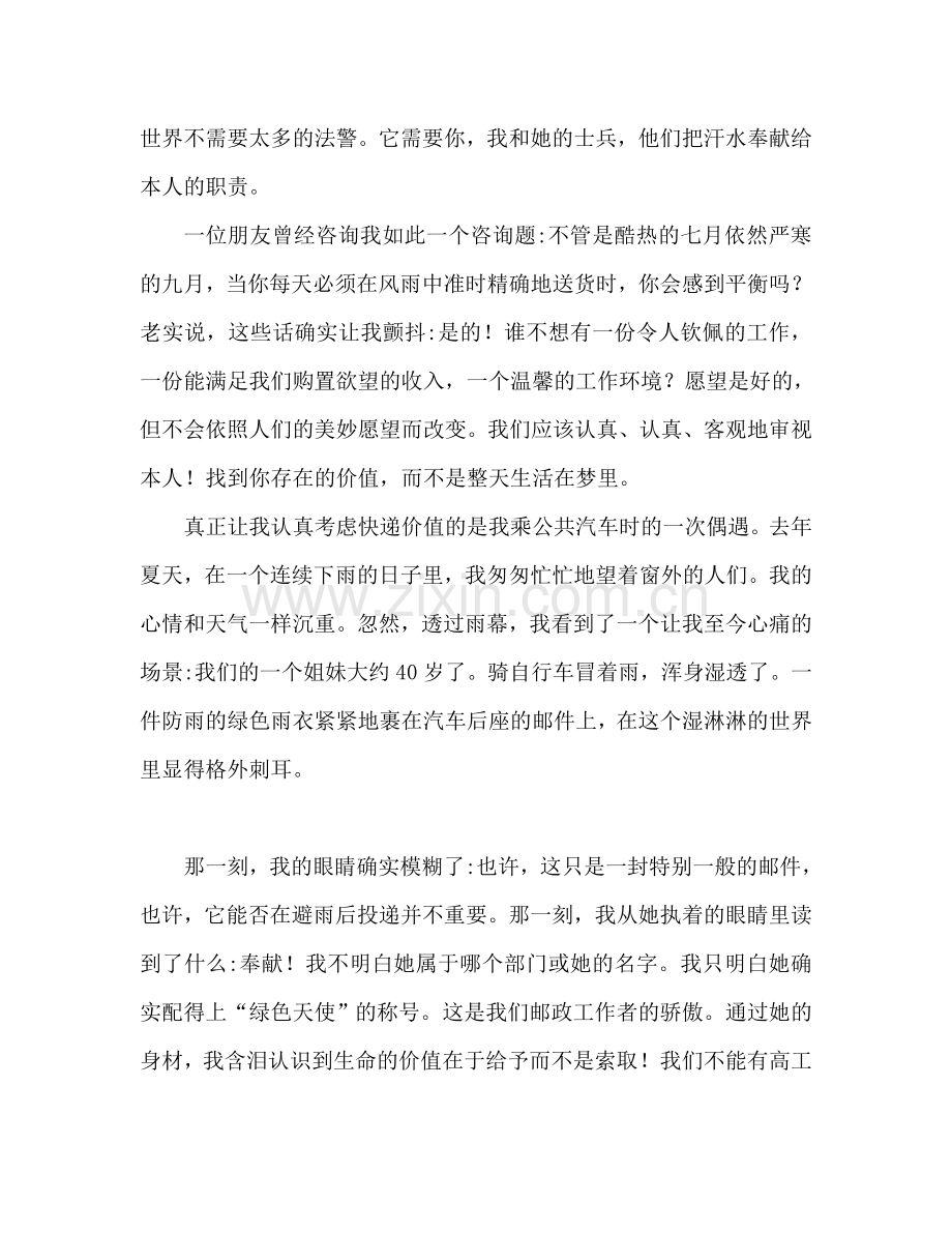 优秀邮政投递员爱岗敬业参考演讲稿.doc_第2页