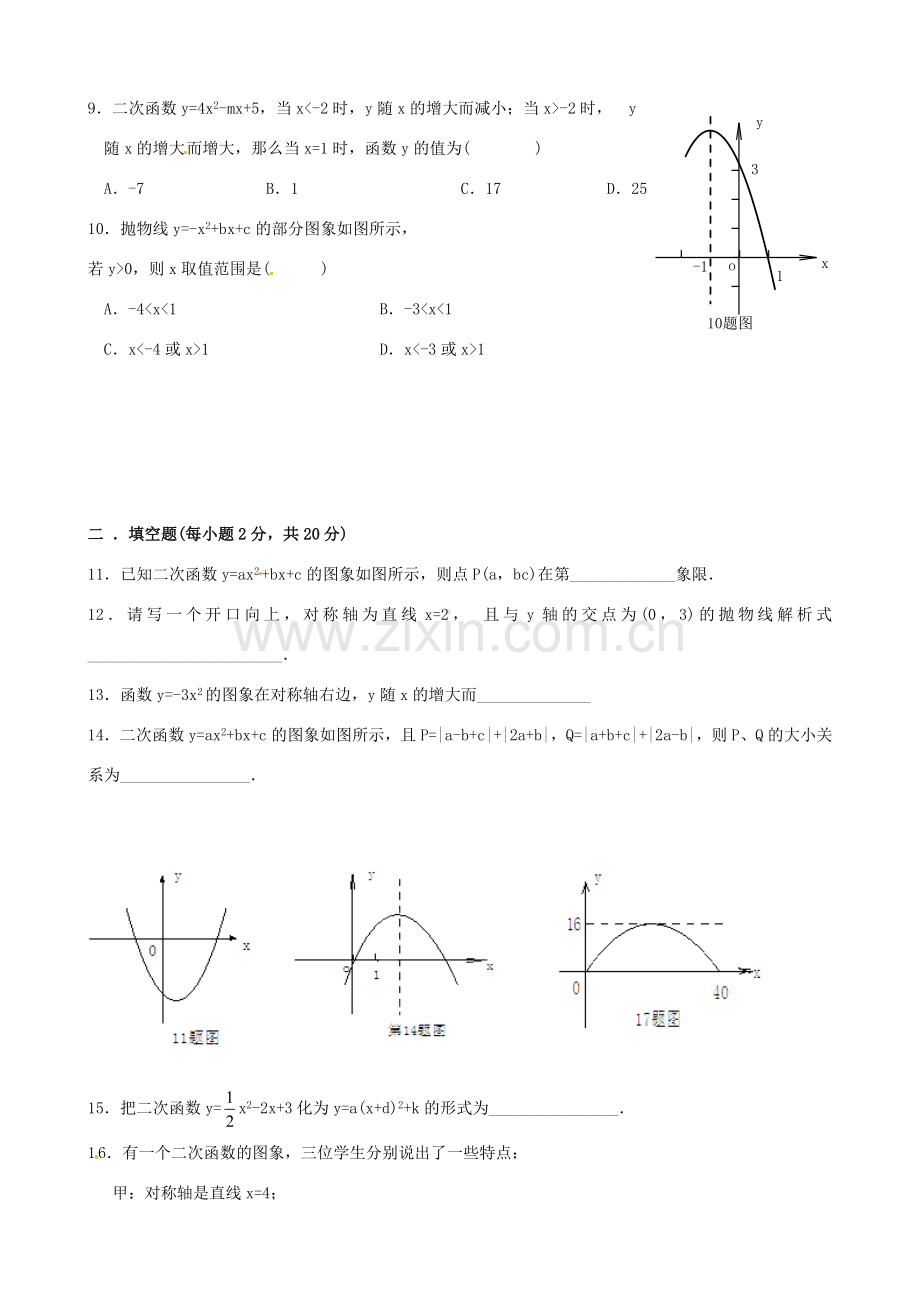 九年级数学下册 第27章 二次函数综合能力过关训练 华东师大版 课件.doc_第2页