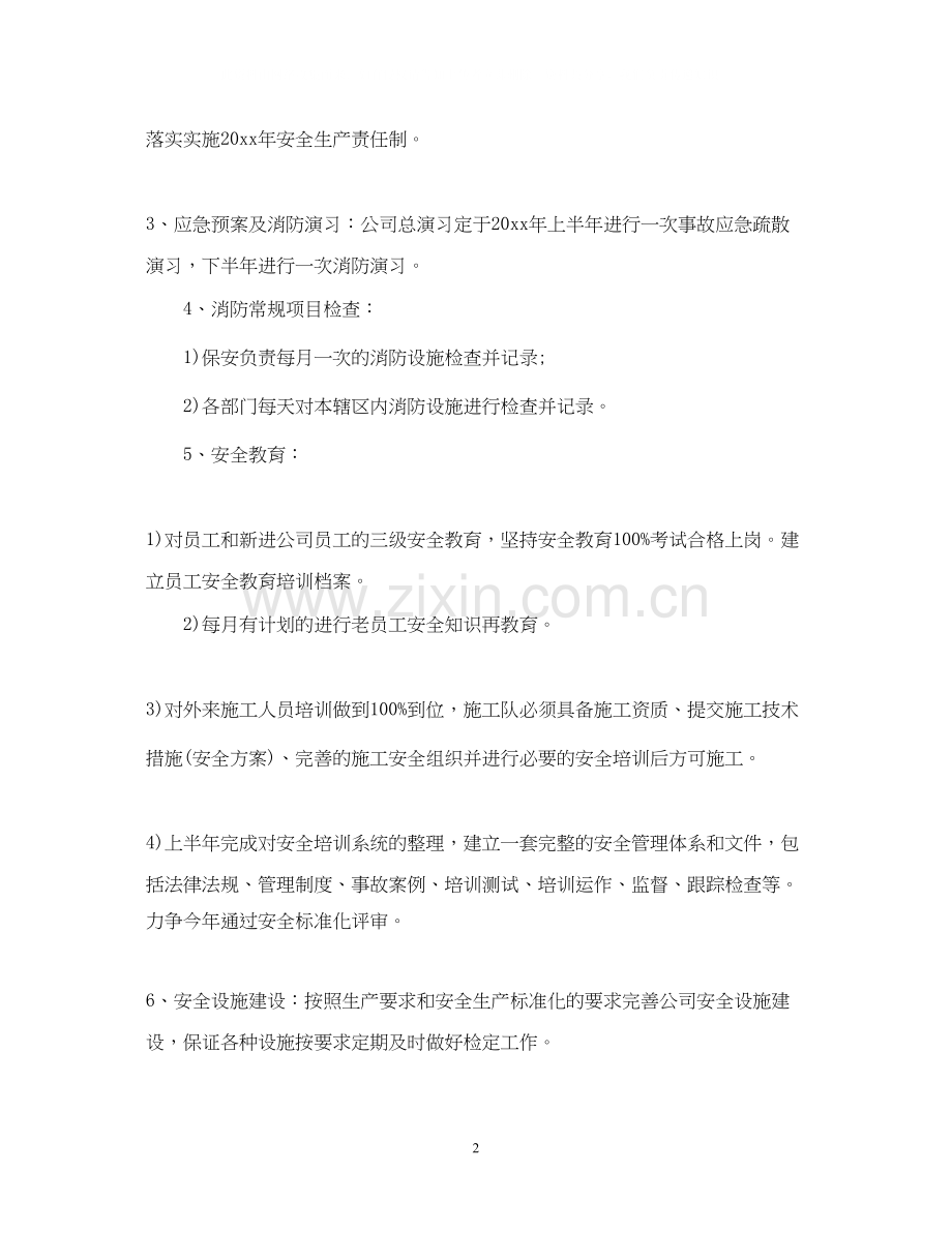 企业年度安全工作计划.docx_第2页