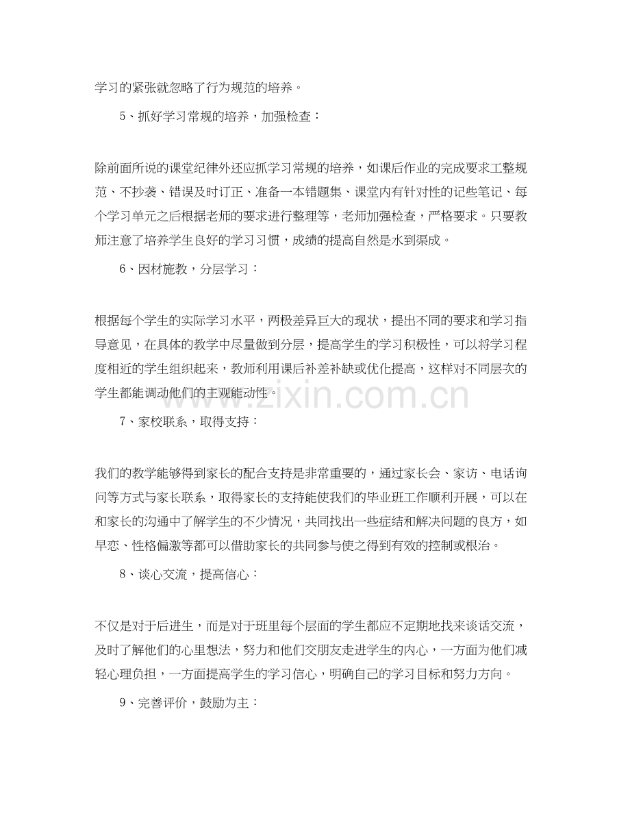 九年级班主任工作计划范文4.docx_第3页