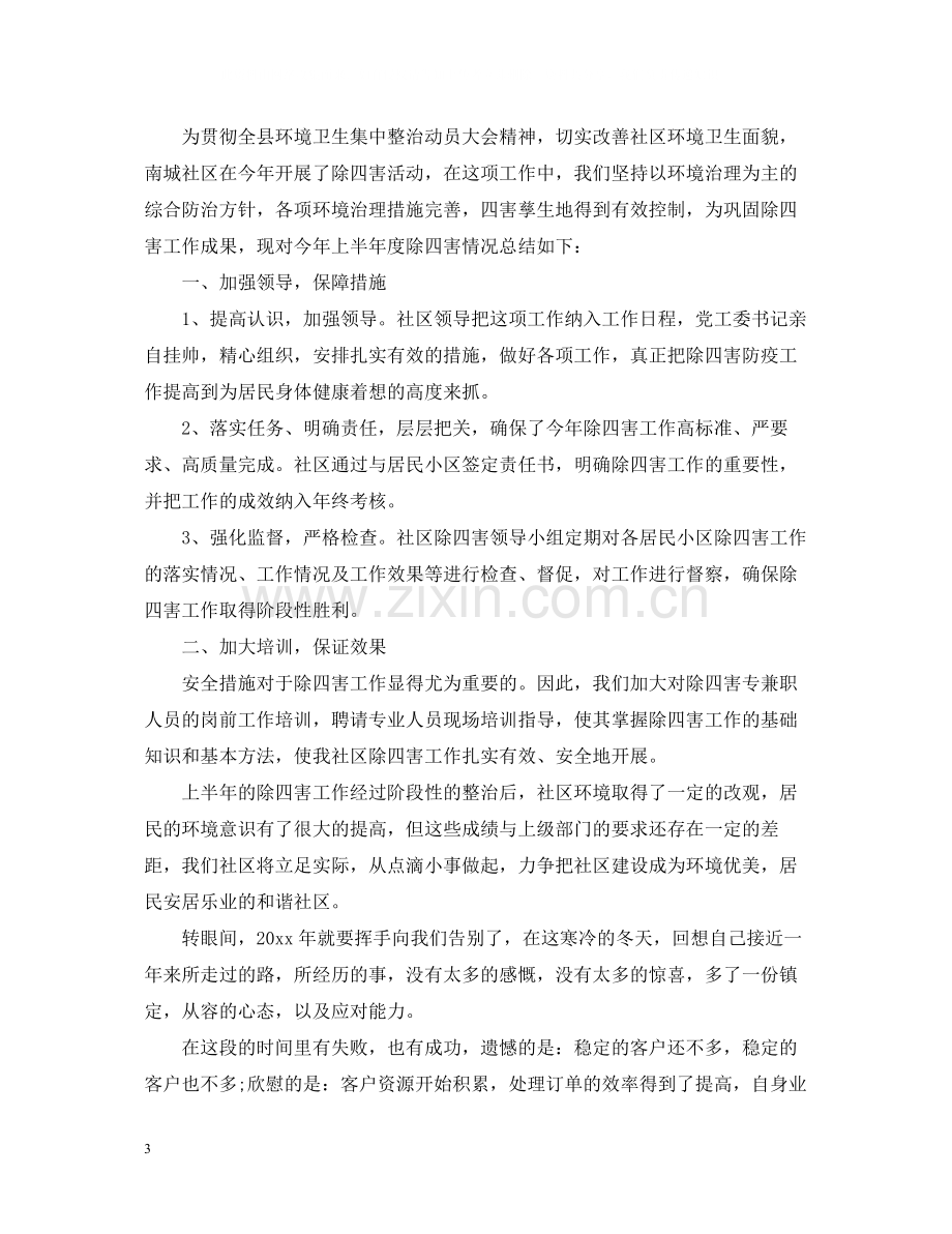 公司业务员工作总结年度.docx_第3页