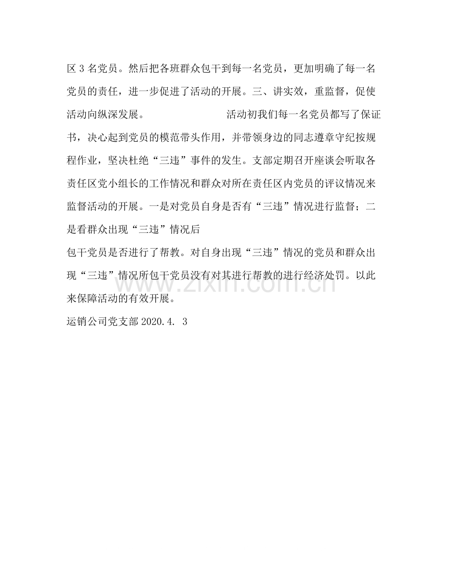 运销公司开展党员安全责任区活动总结.docx_第2页