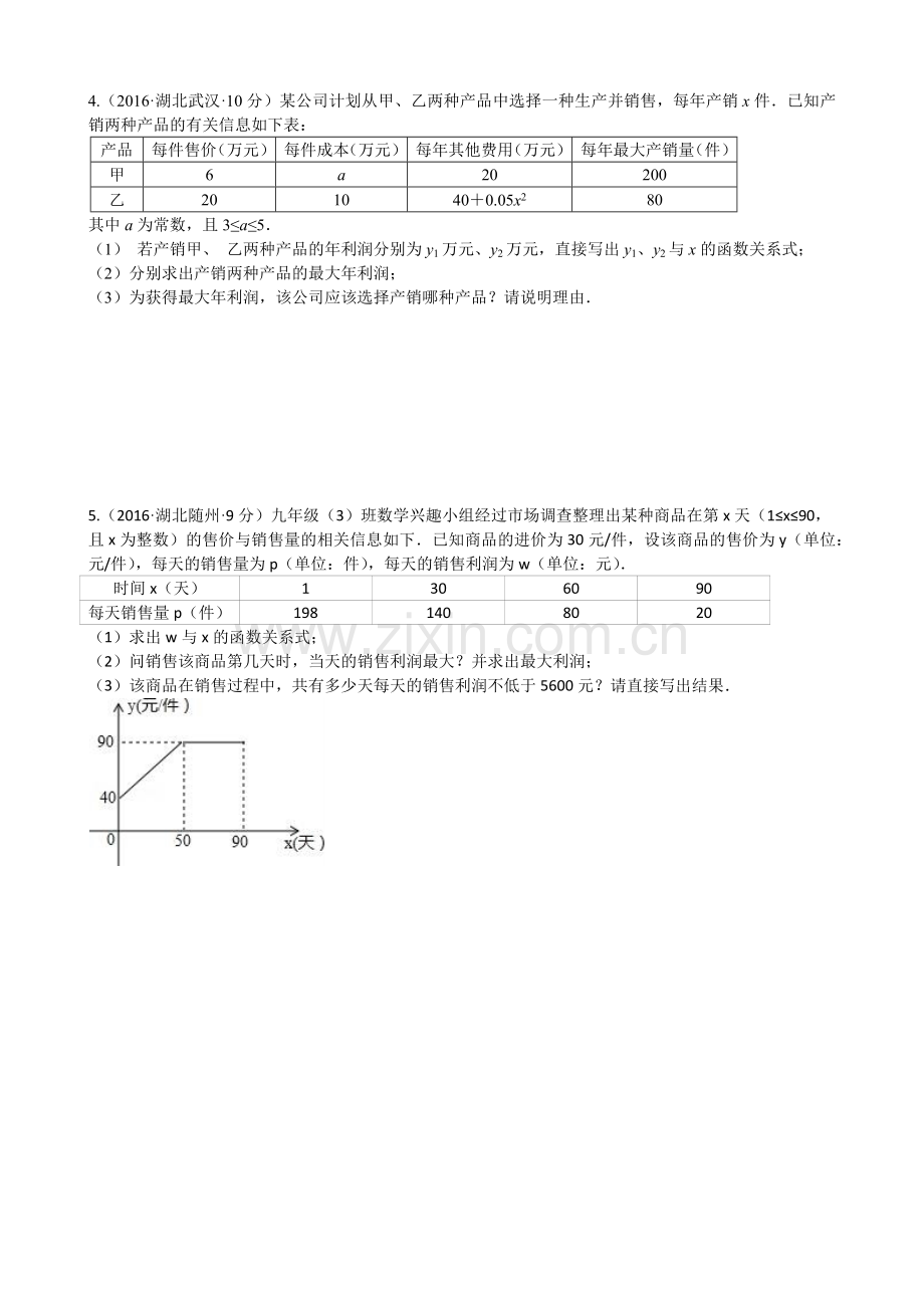 2016年中考二次函数应用问题.docx_第2页