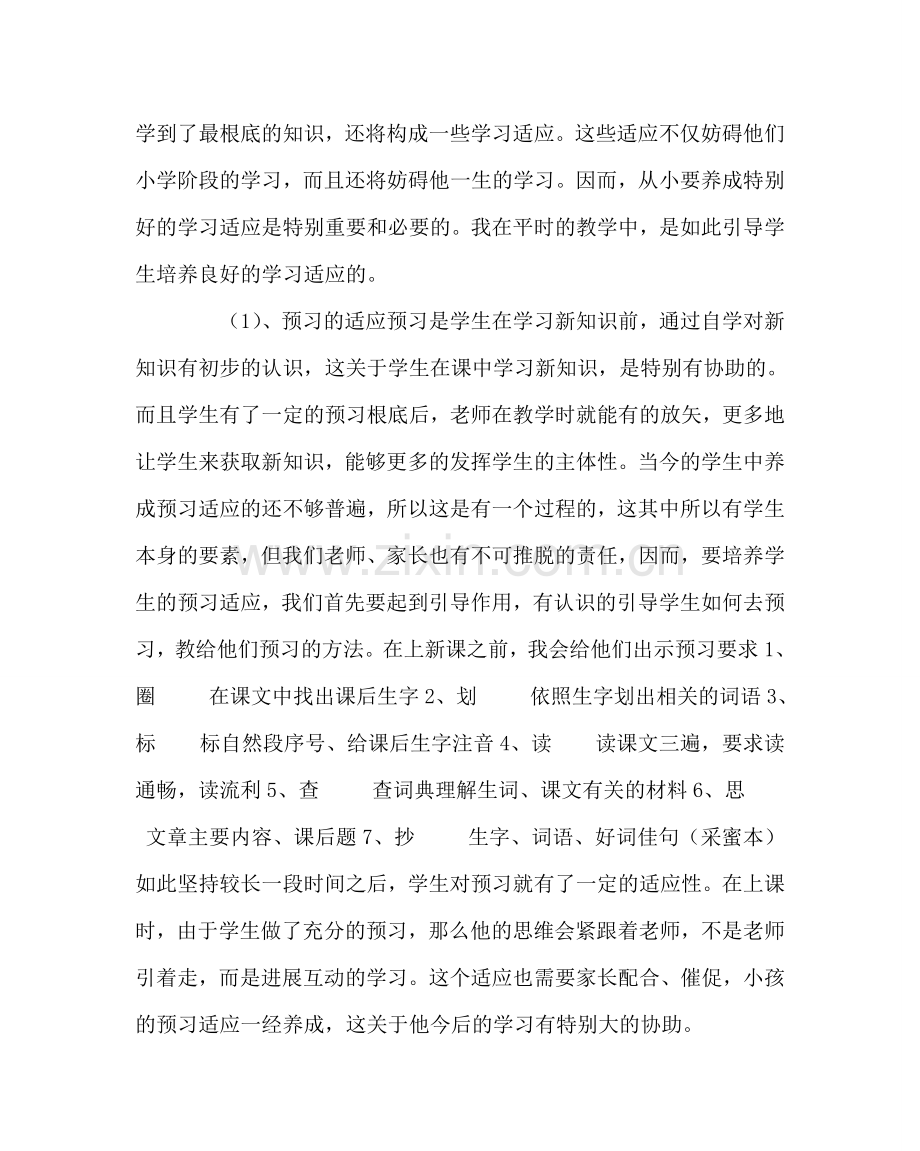 班主任工作范文学生家长会发言稿.doc_第3页