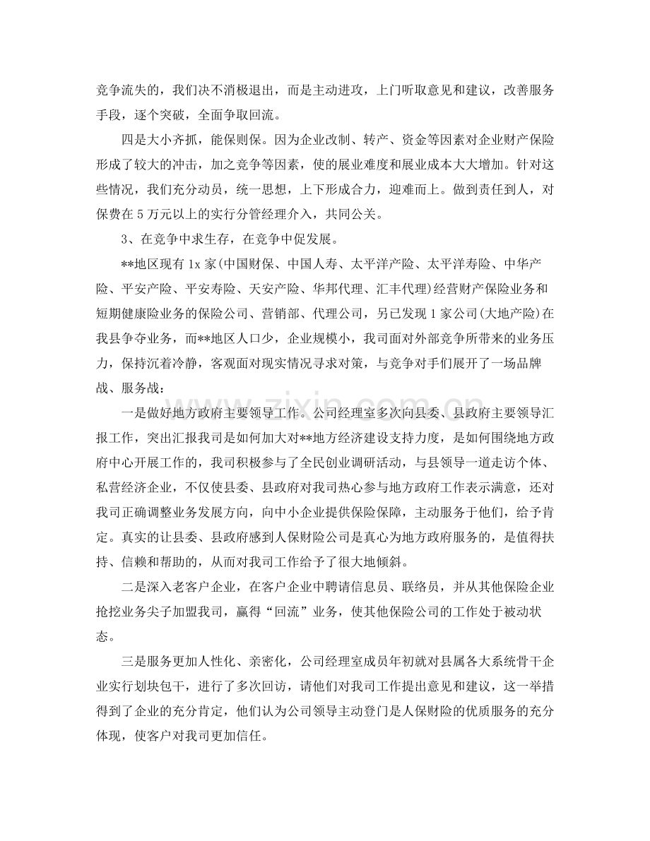 保险公司员工个人工作总结2.docx_第2页