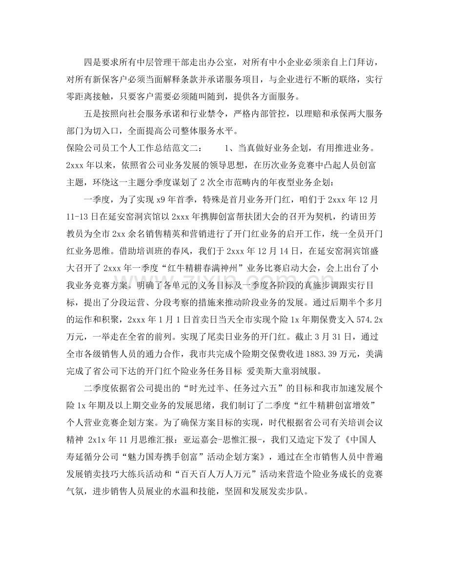 保险公司员工个人工作总结2.docx_第3页