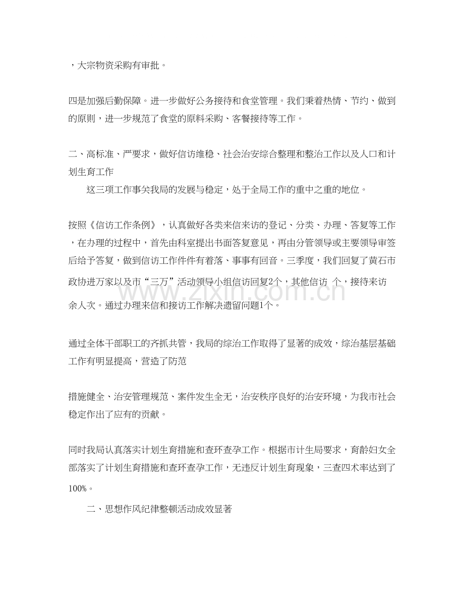 办公室季度工作总结与计划.docx_第2页