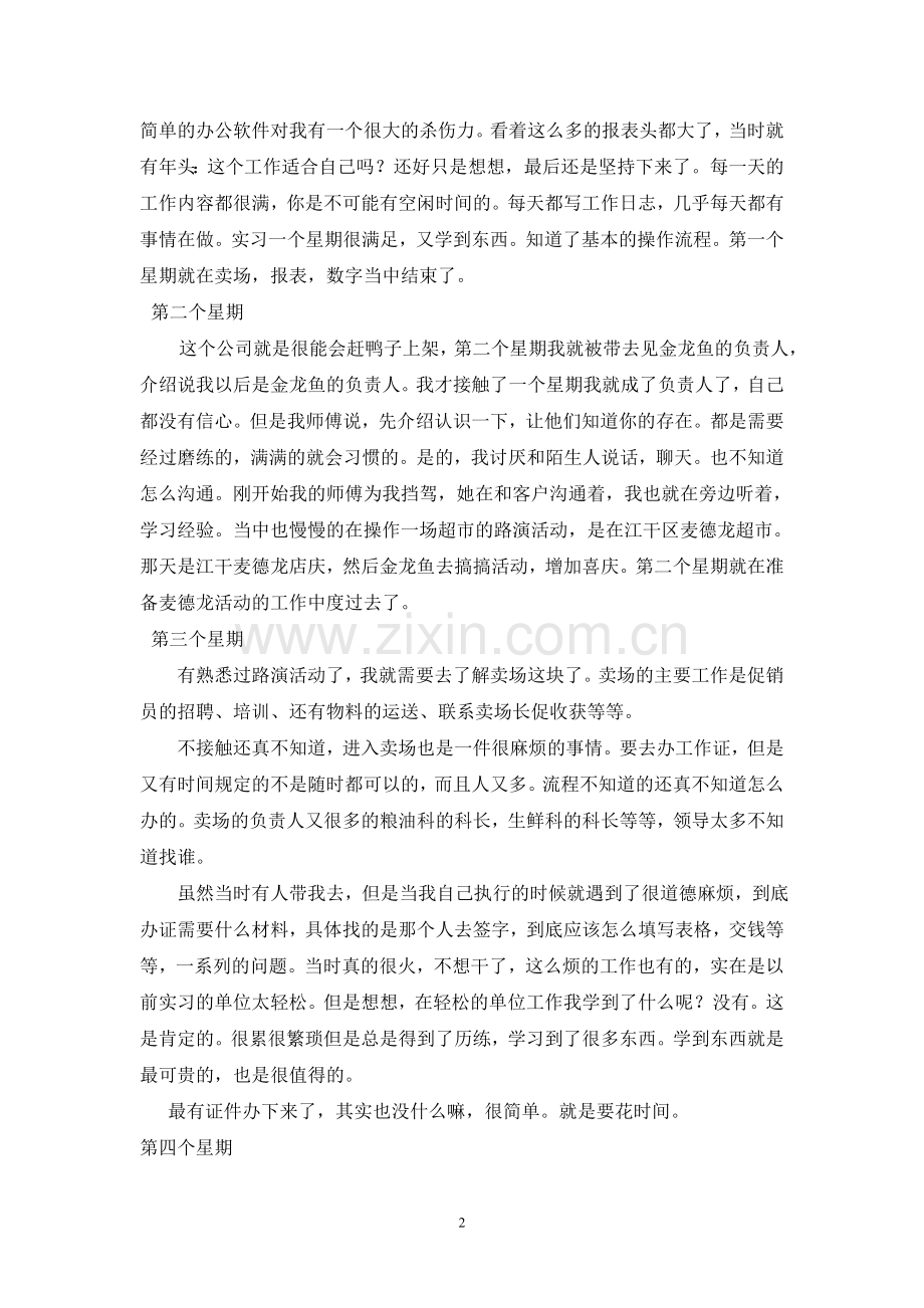 广告公司的毕业实习报告.doc_第2页