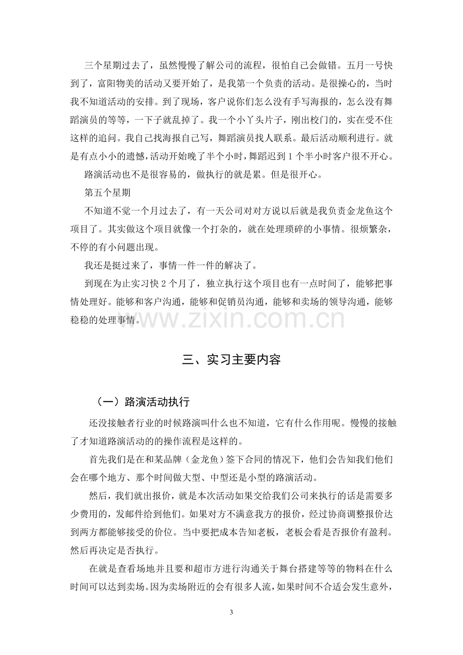 广告公司的毕业实习报告.doc_第3页