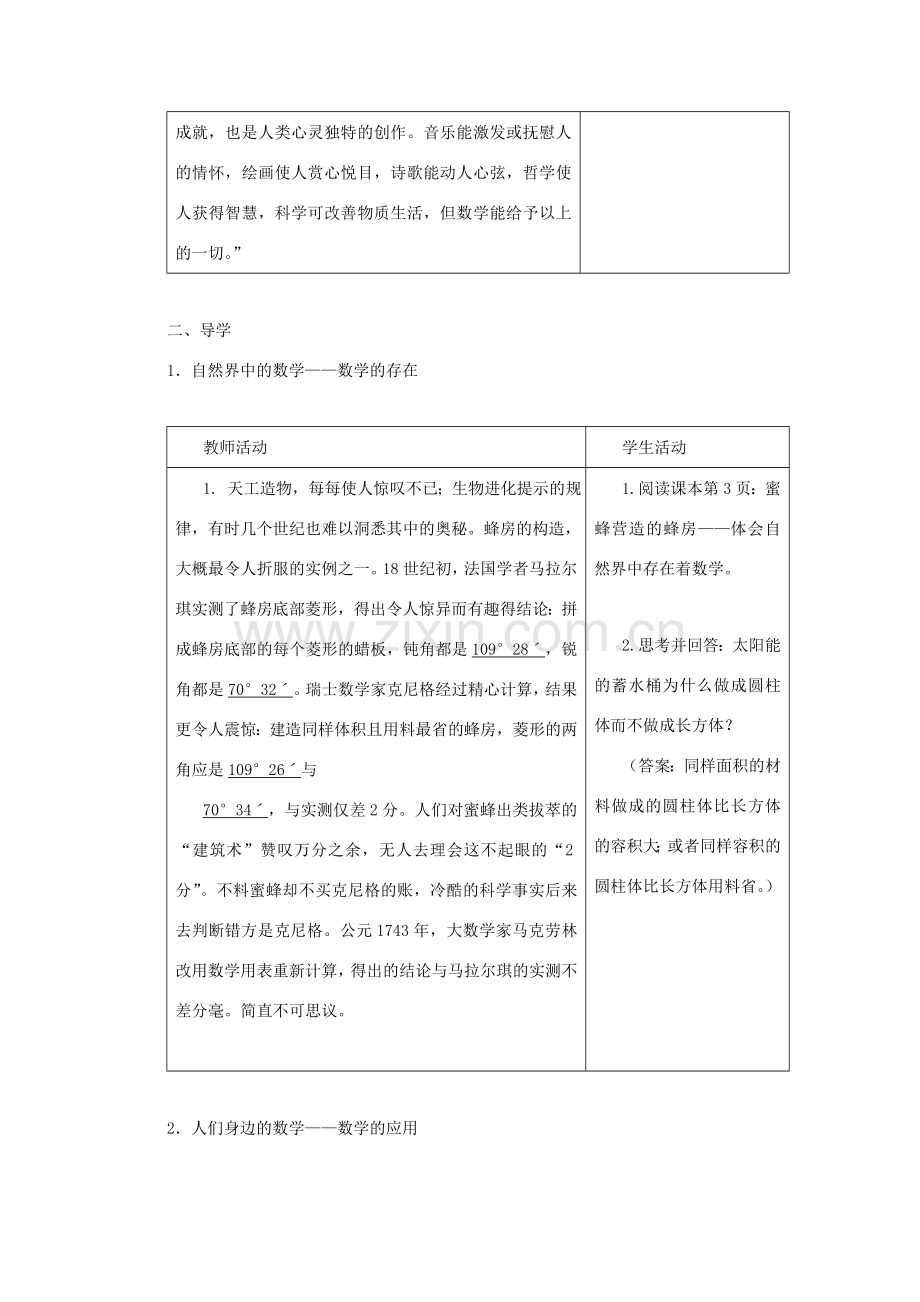 七年级数学上册：1.2展开和折叠教案 北师大版.doc_第2页