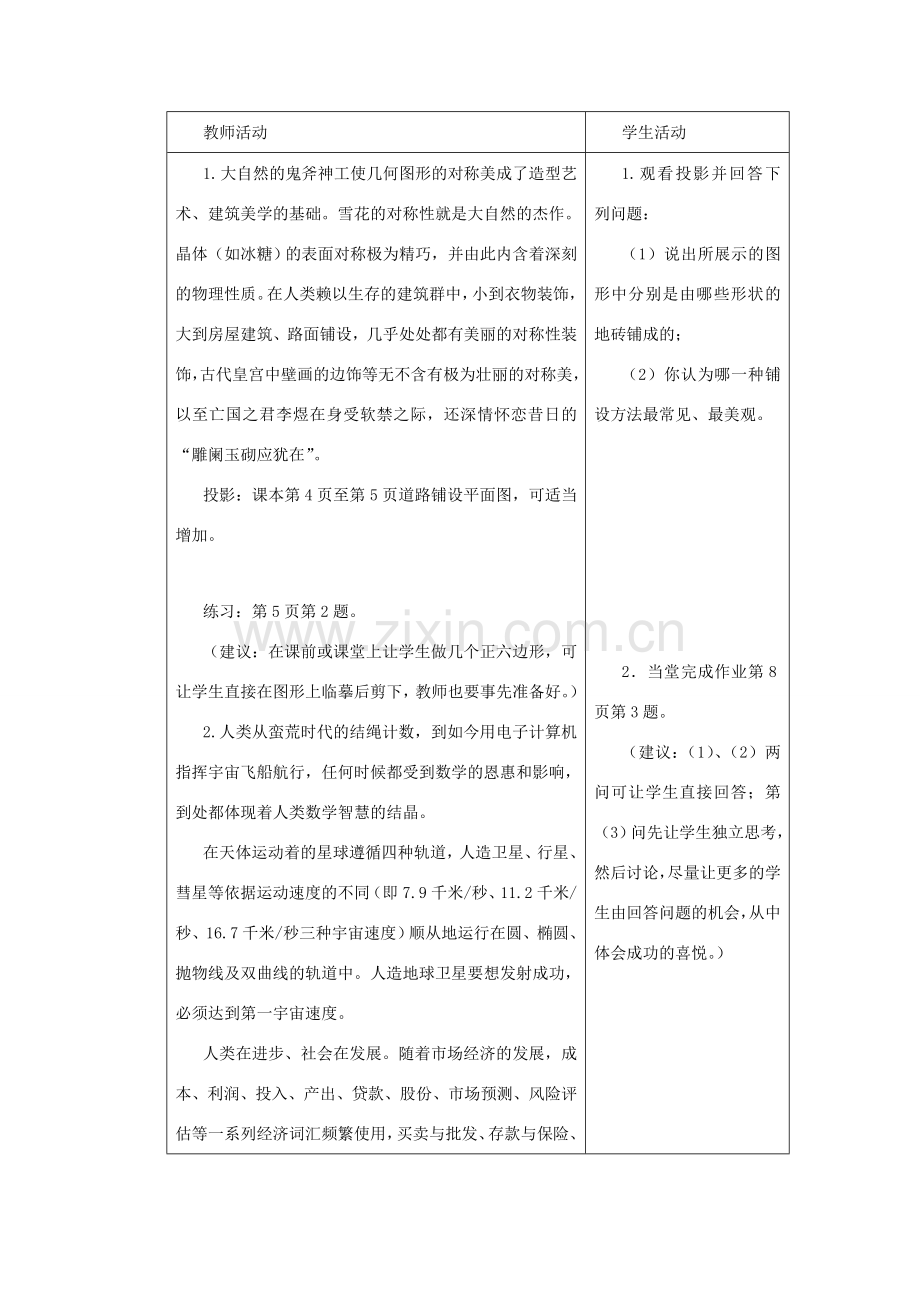 七年级数学上册：1.2展开和折叠教案 北师大版.doc_第3页